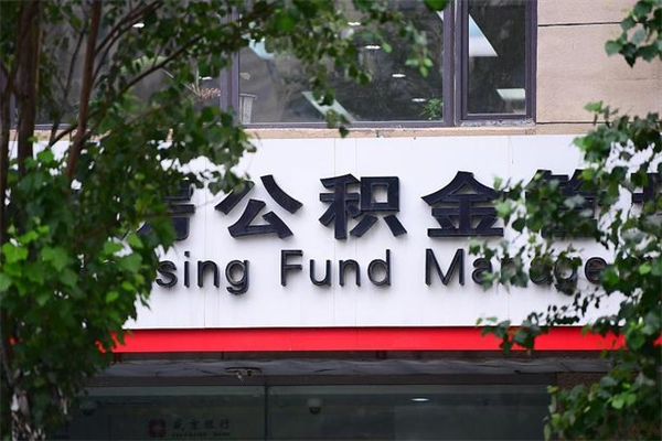 有房贷公积金能提现么吗_博罗公积金代办在职离职封存服务